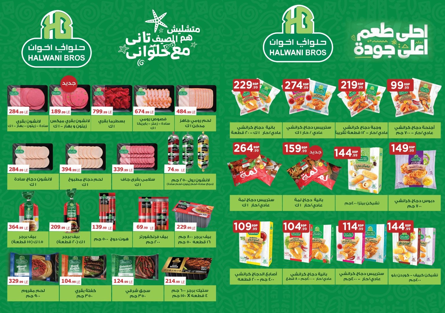 el-mahallawy offers from 4sep to 1sep 2025 عروض المحلاوي من 4 سبتمبر حتى 1 سبتمبر 2025 صفحة رقم 32